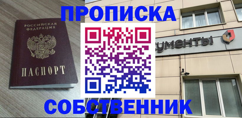 временная регистрация законно в Балее
