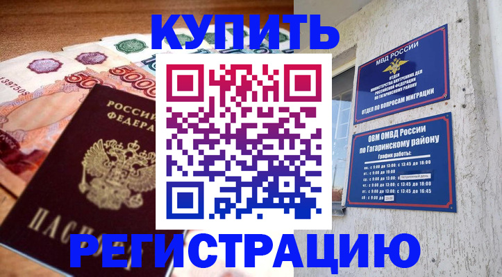 временная регистрация собственник в Балее