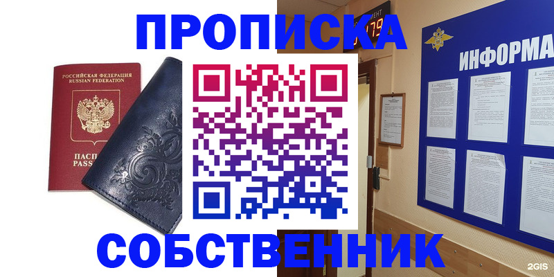 пропишу в квартире в Балее